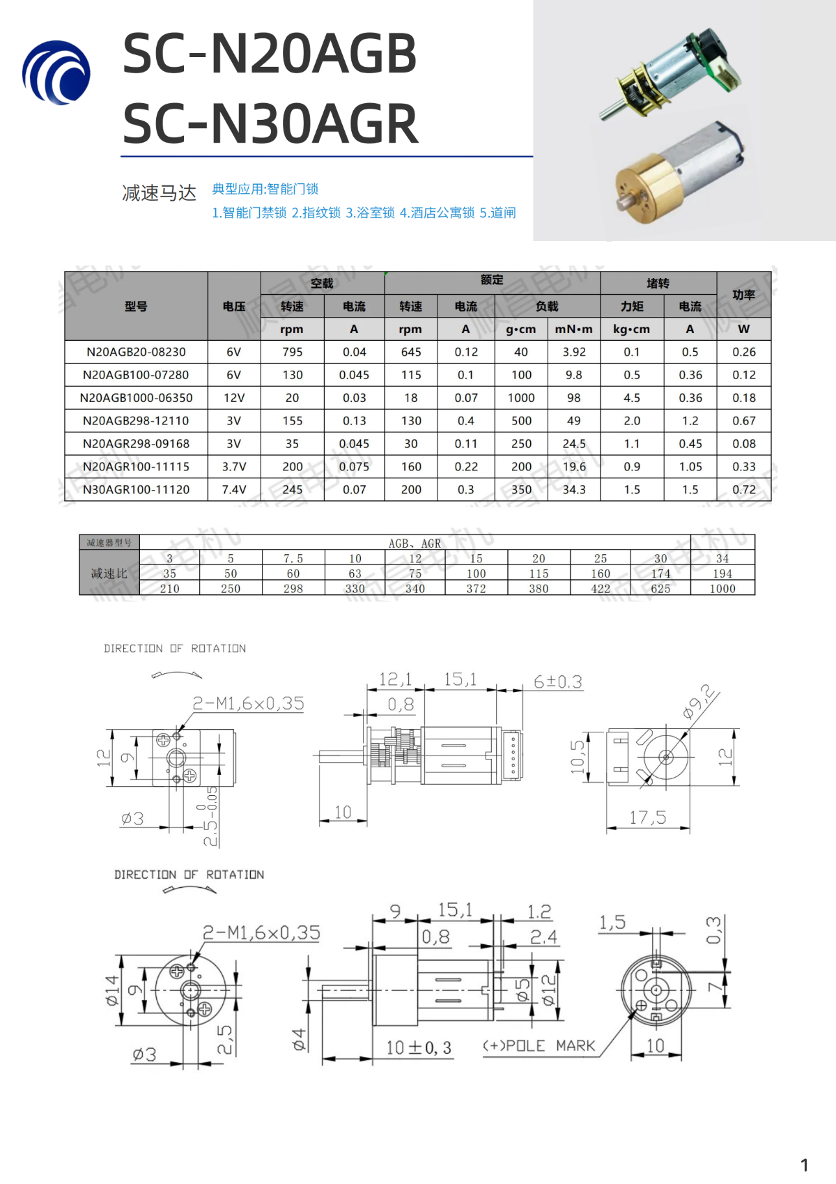 減速電機