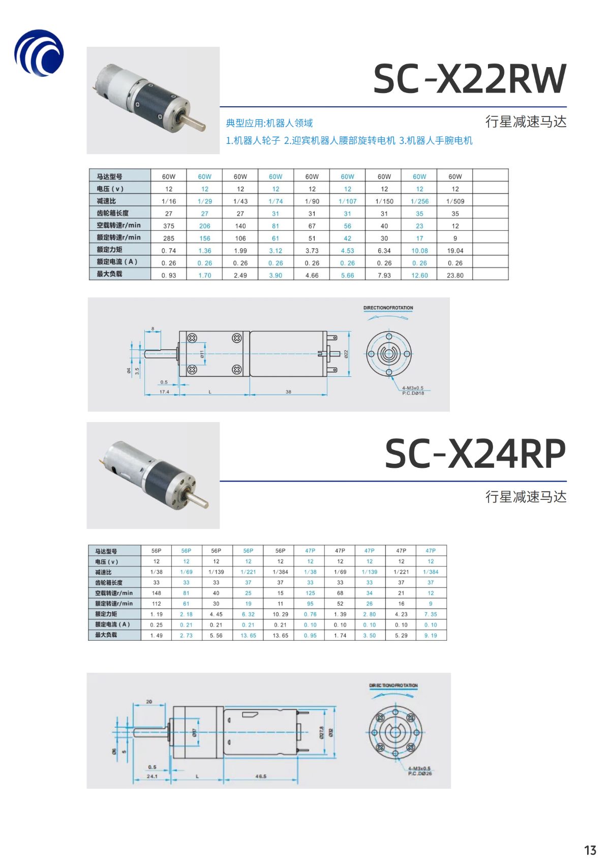 行星減速電機