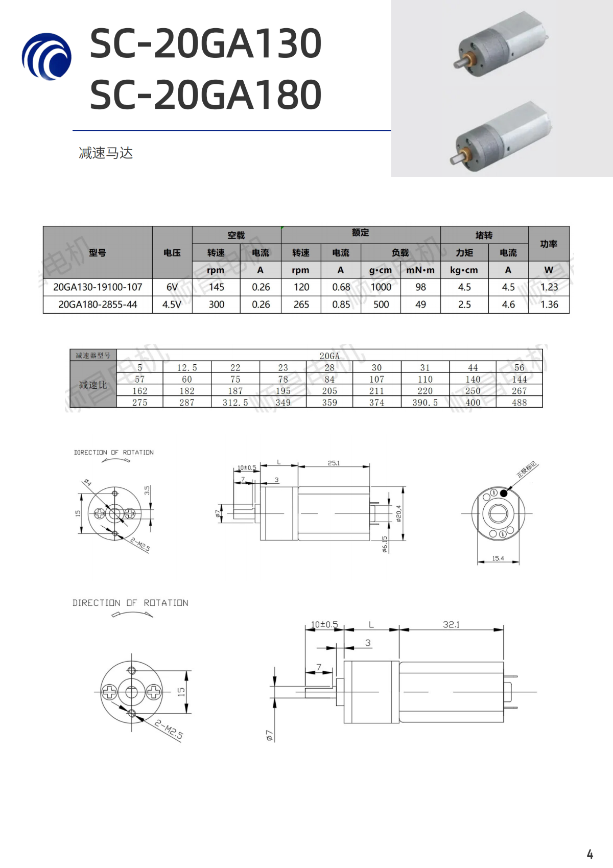 減速電機